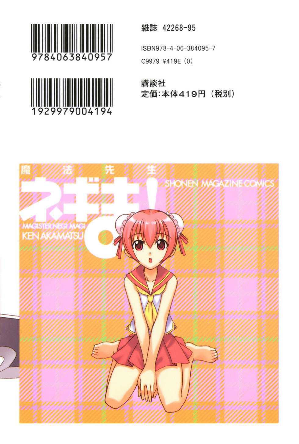Mahou Sensei Negima! Chapter 231 page 20 - Chapter 231: EP1: 'Rakan Sets Out ♡' - Continued