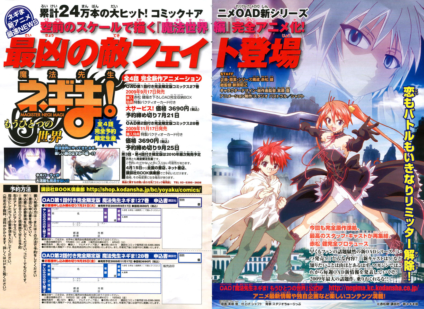 Mahou Sensei Negima! Chapter 248 page 19 - Chapter 248: And on to the Summit