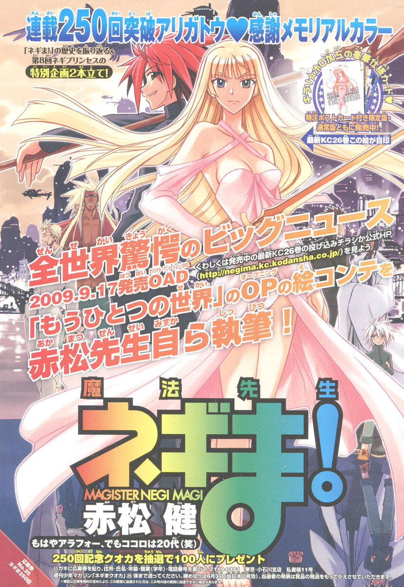 Mahou Sensei Negima! Chapter 251 page 20 - Chapter 251: Reunion with Destiny