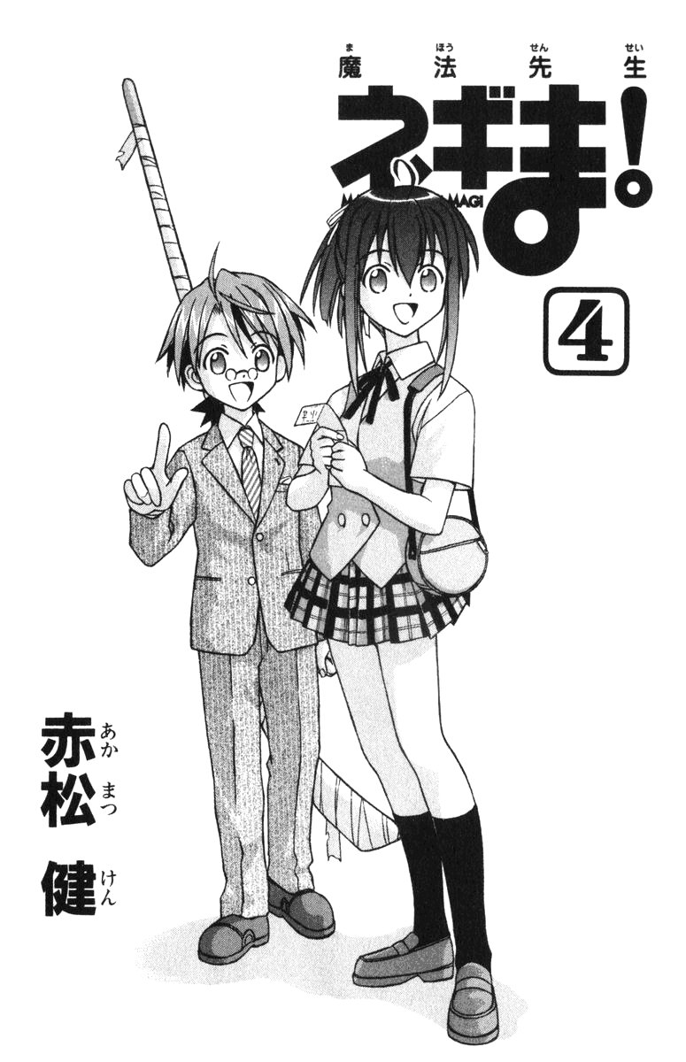 Mahou Sensei Negima! Chapter 26 page 1 - Chapter 26: The Proof of Contract!