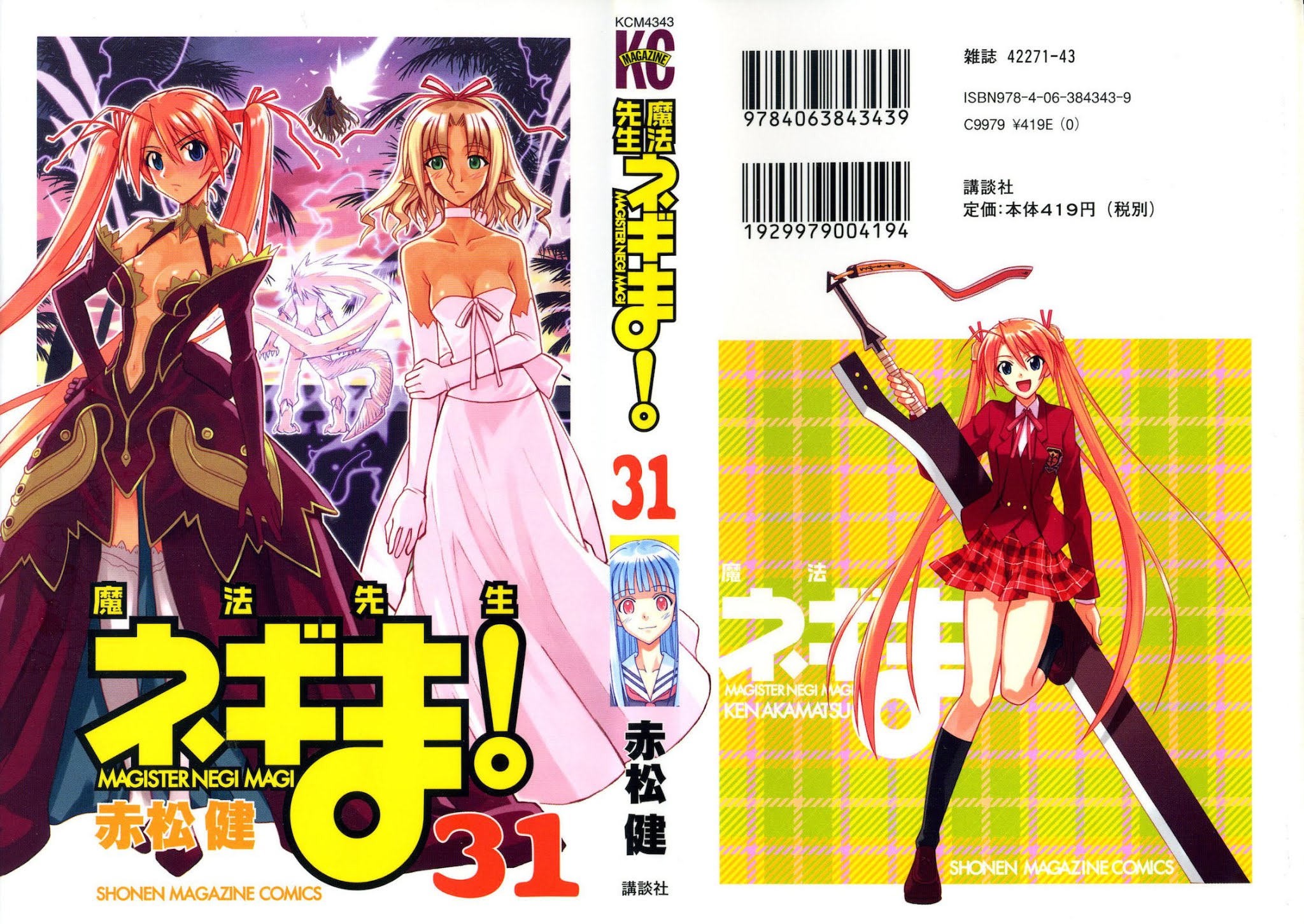 Mahou Sensei Negima! Chapter 277 page 1 - Chapter 277: The Magical World is Annihilated!!?