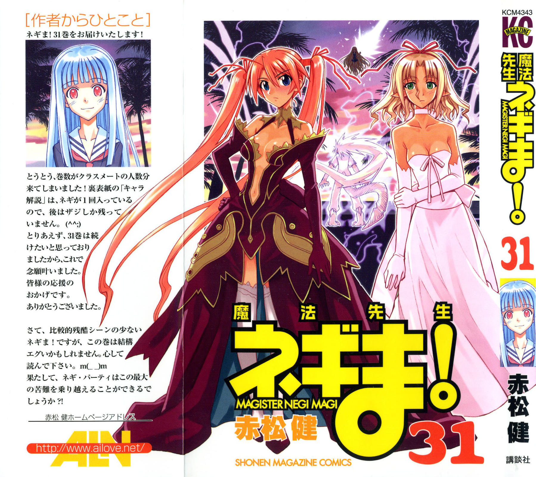 Mahou Sensei Negima! Chapter 277 page 2 - Chapter 277: The Magical World is Annihilated!!?
