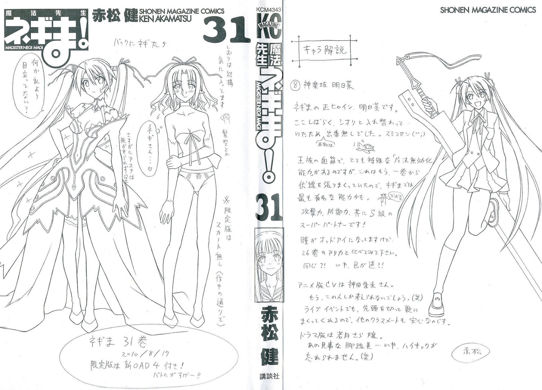 Mahou Sensei Negima! Chapter 277 page 3 - Chapter 277: The Magical World is Annihilated!!?