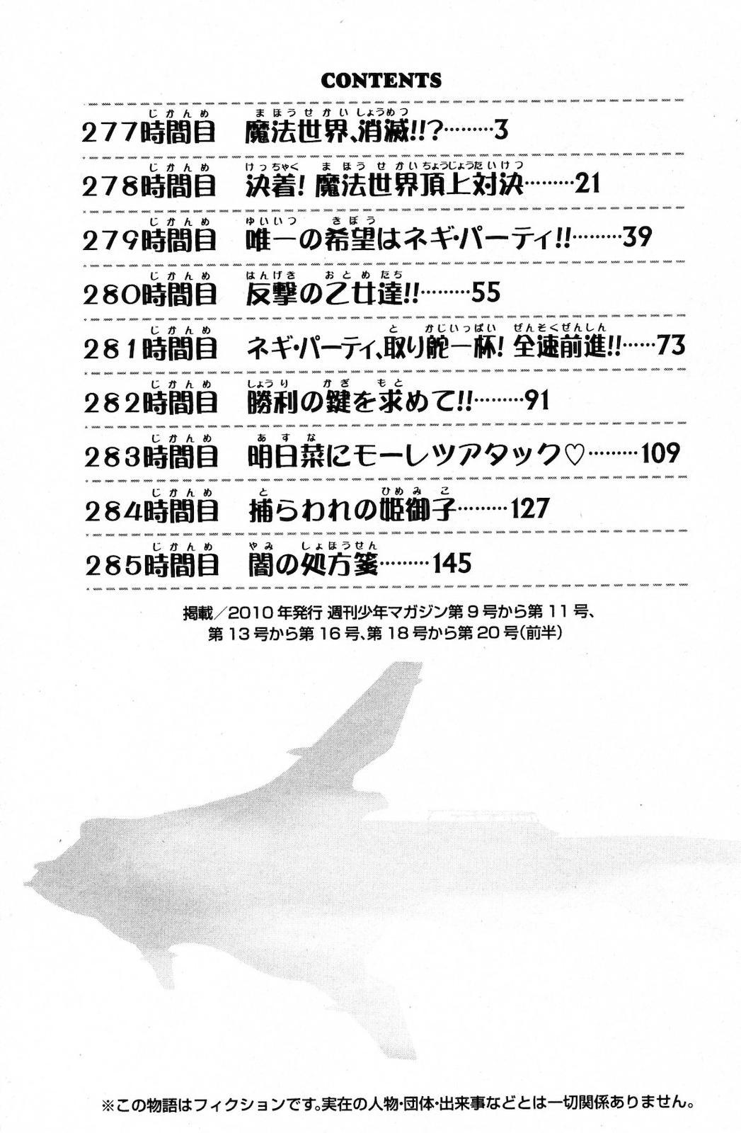 Mahou Sensei Negima! Chapter 277 page 5 - Chapter 277: The Magical World is Annihilated!!?