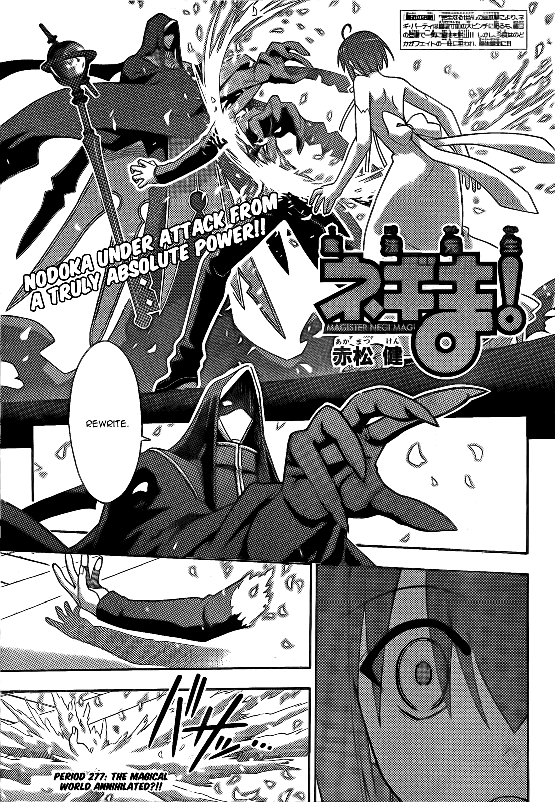 Mahou Sensei Negima! Chapter 277 page 6 - Chapter 277: The Magical World is Annihilated!!?