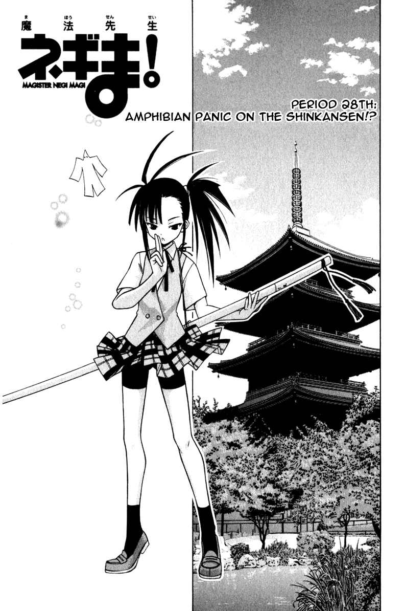 Mahou Sensei Negima! Chapter 28 page 1 - Chapter 28: Amphibian Panic on the Shinkansen!