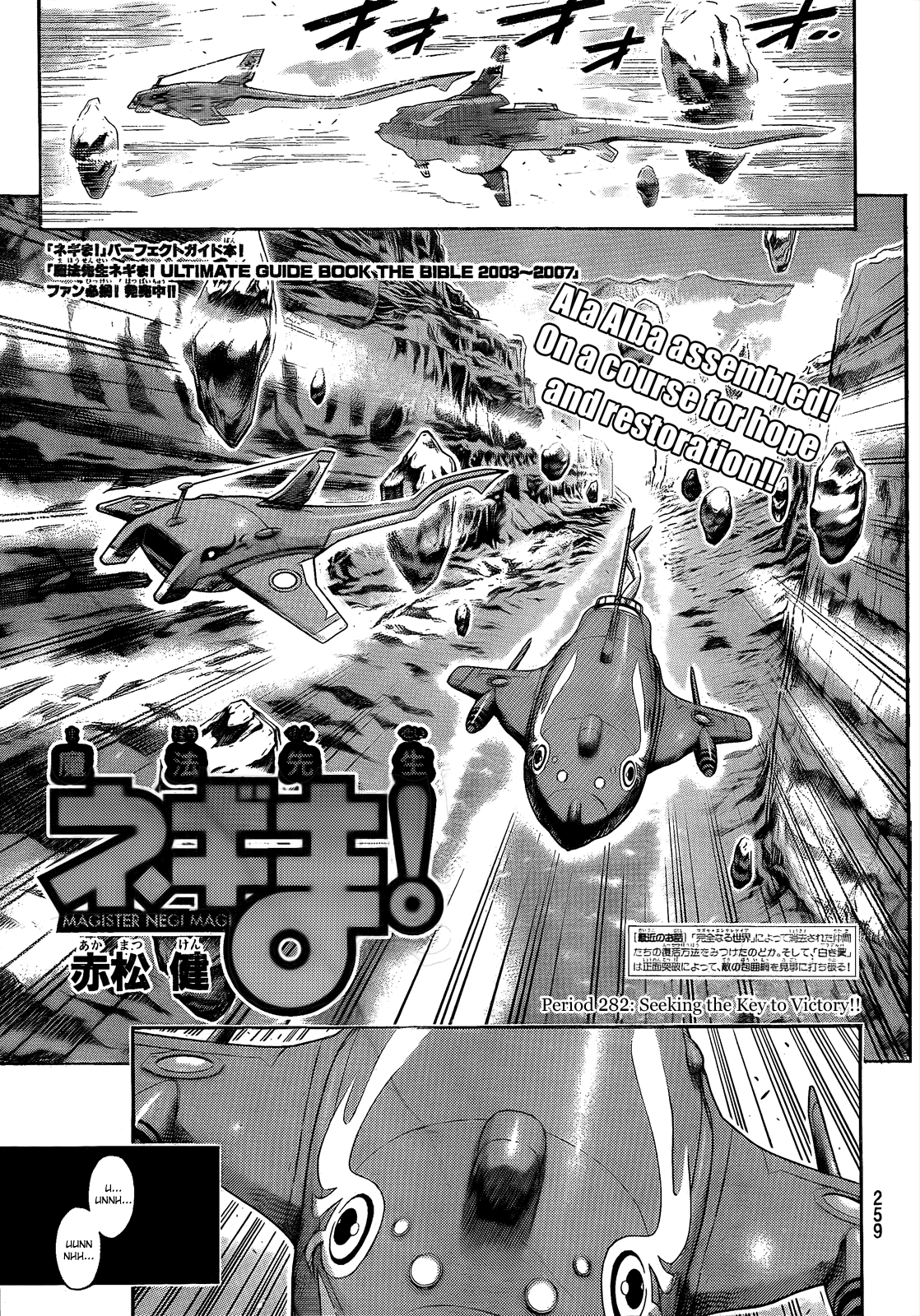 Mahou Sensei Negima! Chapter 282 page 3 - Chapter 282: Seek the Key to Victory!!