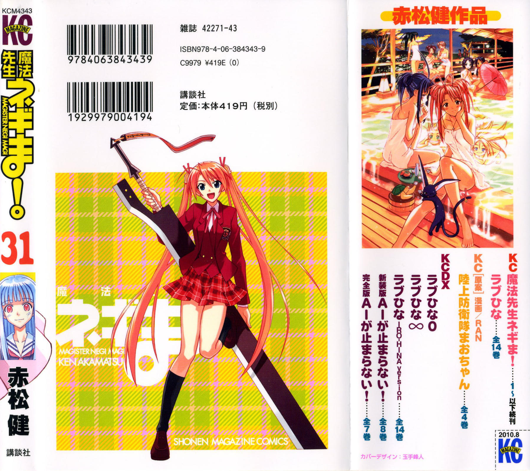 Mahou Sensei Negima! Chapter 285 page 29 - Chapter 285: Dark Prescription
