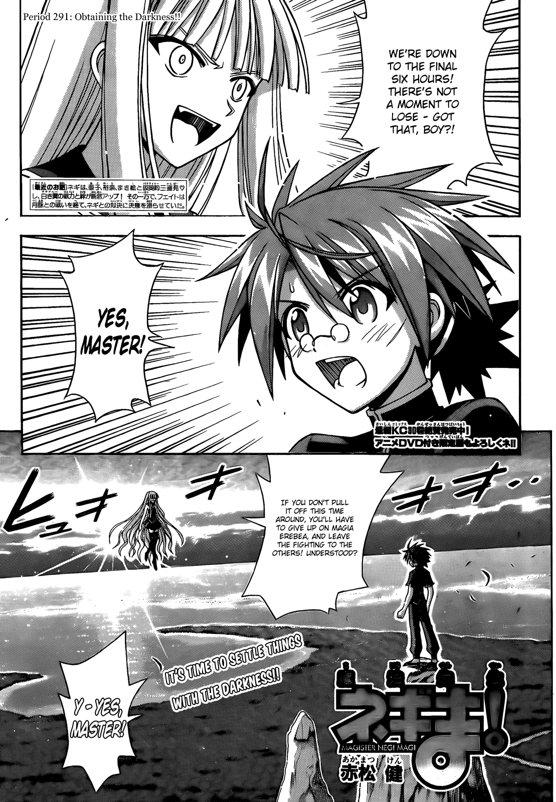 Mahou Sensei Negima! Chapter 291 page 2 - Chapter 291: Obtaining the Darkness!!