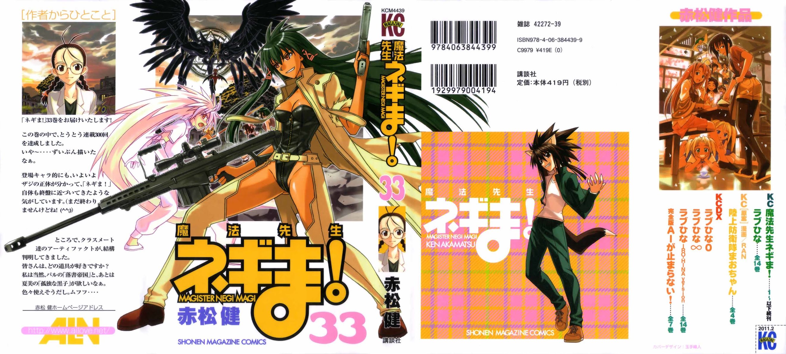 Mahou Sensei Negima! Chapter 295 page 1 - Chapter 295: The Final Choice