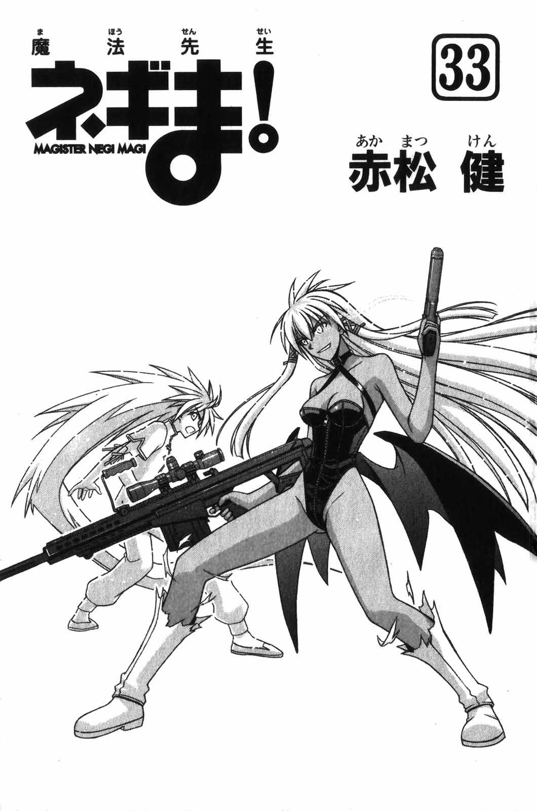 Mahou Sensei Negima! Chapter 295 page 3 - Chapter 295: The Final Choice