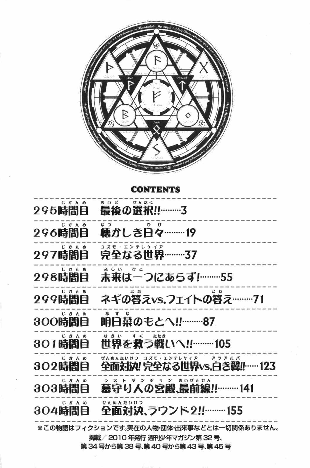 Mahou Sensei Negima! Chapter 295 page 4 - Chapter 295: The Final Choice