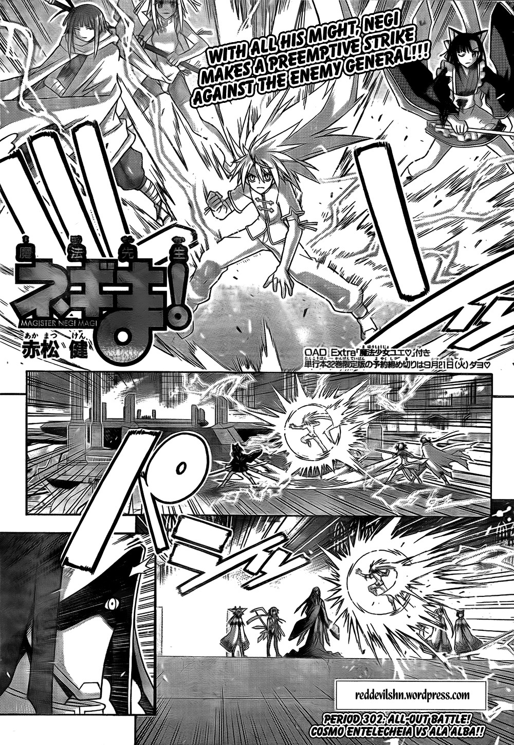 Mahou Sensei Negima! Chapter 302 page 1 - Chapter 302: All-Out Battle! Cosmo Entelecheia vs. Ala Alba!!