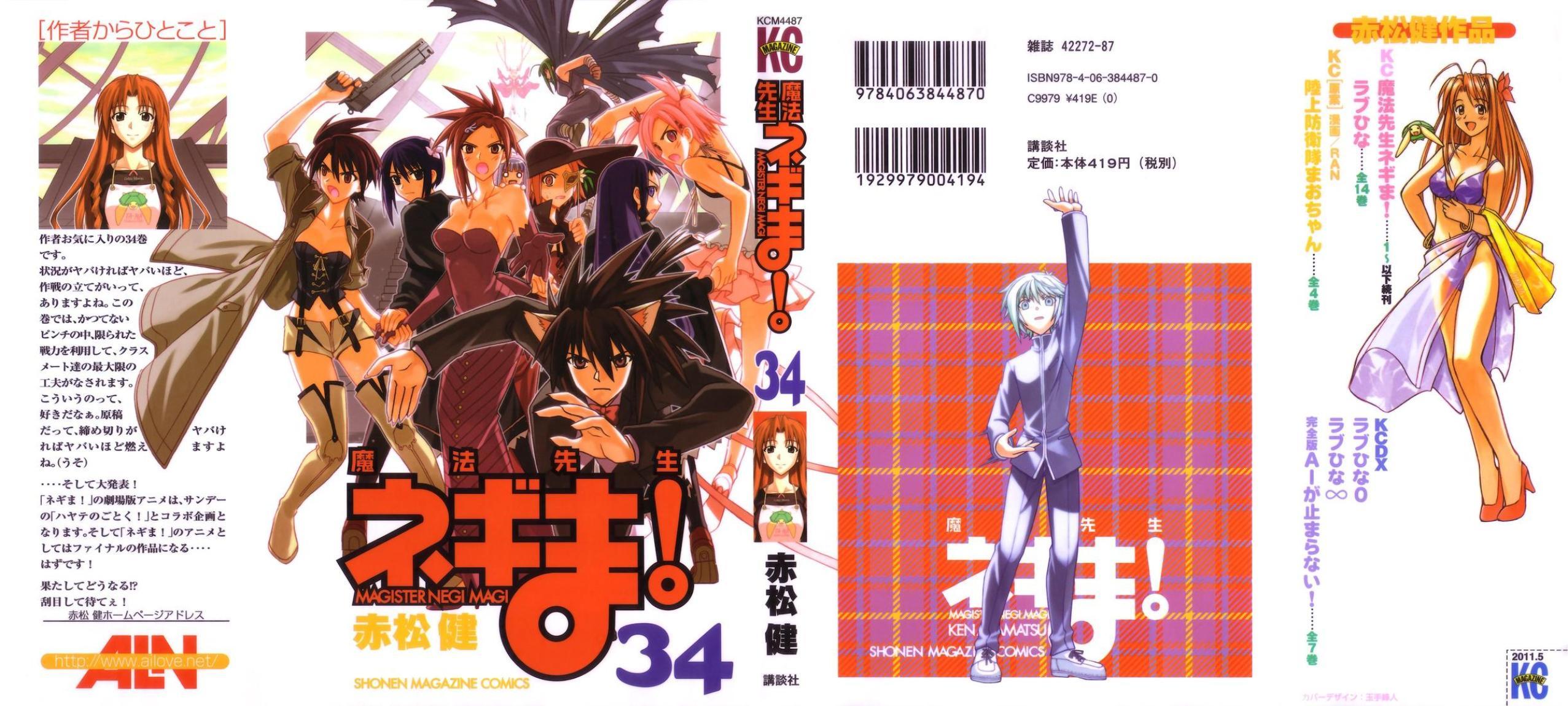 Mahou Sensei Negima! Chapter 305 page 1 - Chapter 305: To Fate!