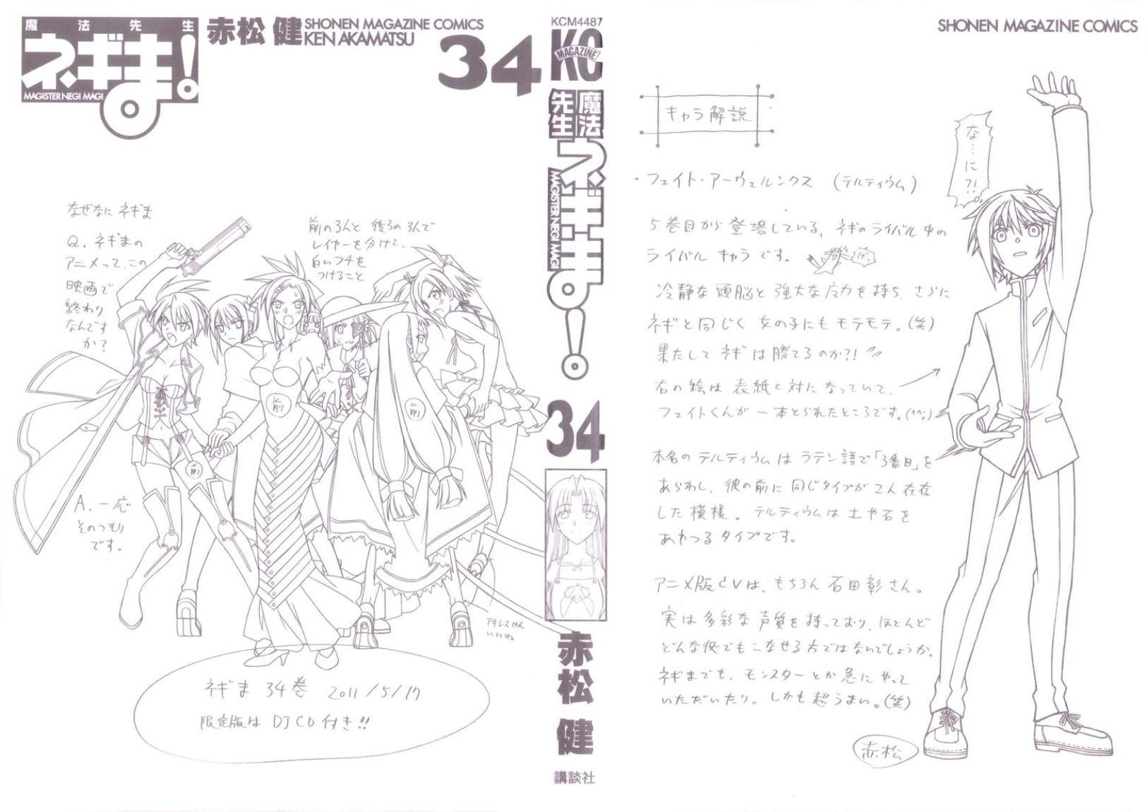 Mahou Sensei Negima! Chapter 305 page 2 - Chapter 305: To Fate!
