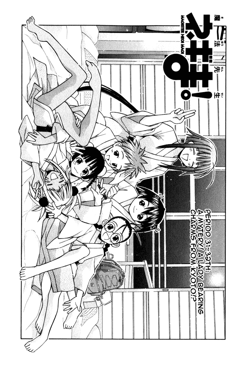 Mahou Sensei Negima! Chapter 31 page 1 - Chapter 31: A Mystery! The lady bearing charms from Kyoto! (Part 1)