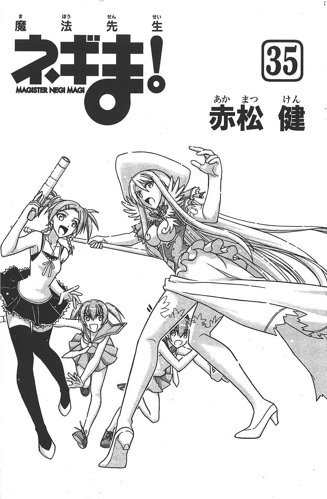 Mahou Sensei Negima! Chapter 315 page 3 - Chapter 315: Top Secret Revealed!!