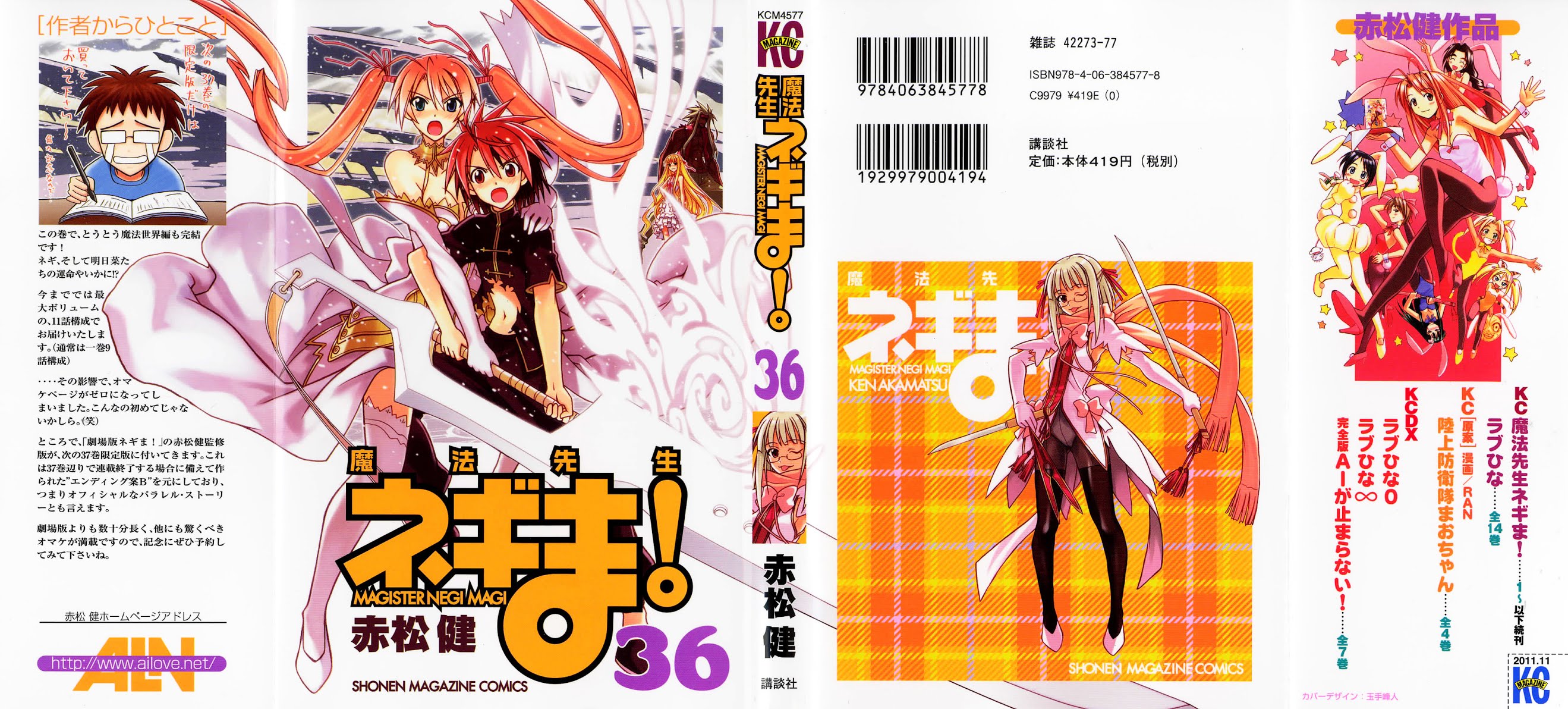 Mahou Sensei Negima! Chapter 325 page 1 - Chapter 325: Reunion The Greatest Partner!