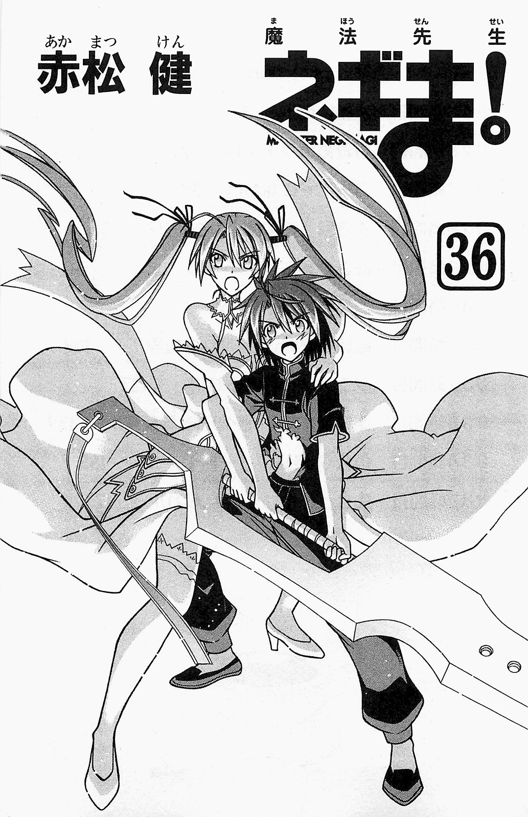Mahou Sensei Negima! Chapter 325 page 3 - Chapter 325: Reunion The Greatest Partner!