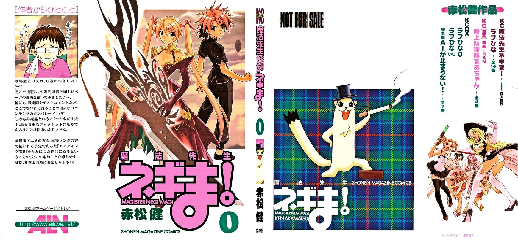 Mahou Sensei Negima! Chapter 335.5 page 1 - Chapter 335.5: It’s the movie adaptation! Secret Material Dance de Emittum