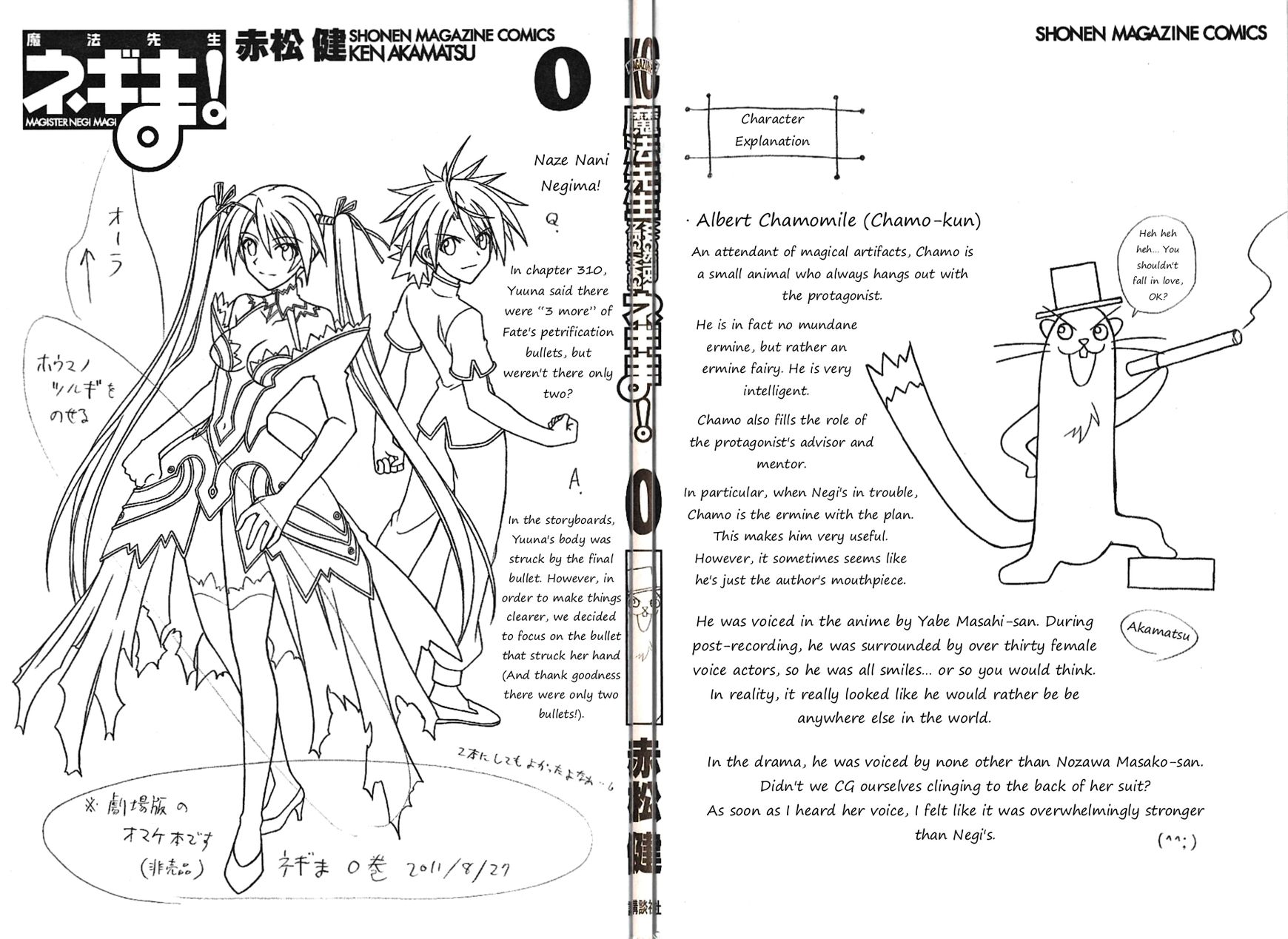 Mahou Sensei Negima! Chapter 335.5 page 2 - Chapter 335.5: It’s the movie adaptation! Secret Material Dance de Emittum