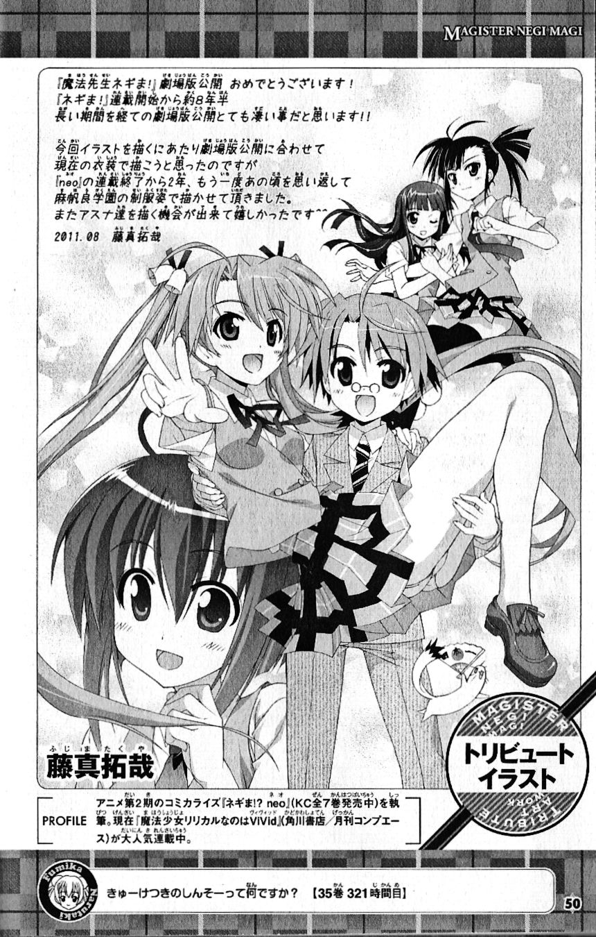 Mahou Sensei Negima! Chapter 335.5 page 25 - Chapter 335.5: It’s the movie adaptation! Secret Material Dance de Emittum