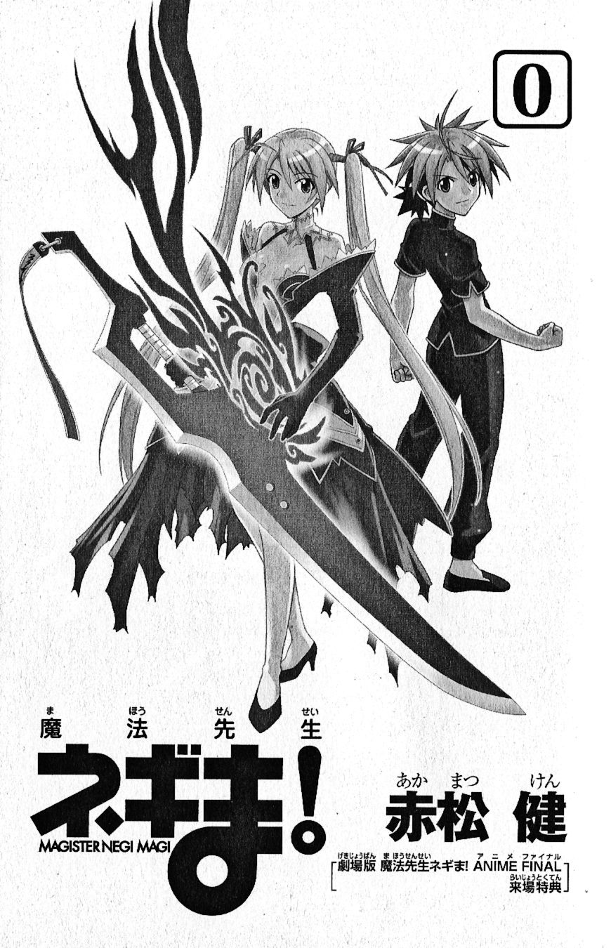 Mahou Sensei Negima! Chapter 335.5 page 3 - Chapter 335.5: It’s the movie adaptation! Secret Material Dance de Emittum