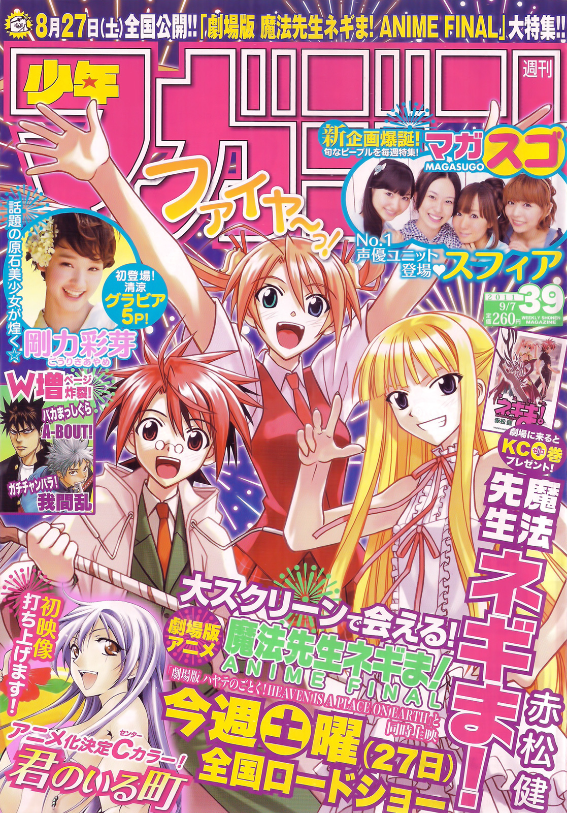 Mahou Sensei Negima! Chapter 335 page 2 - Chapter 335: Let All Living Things Resurrect!!