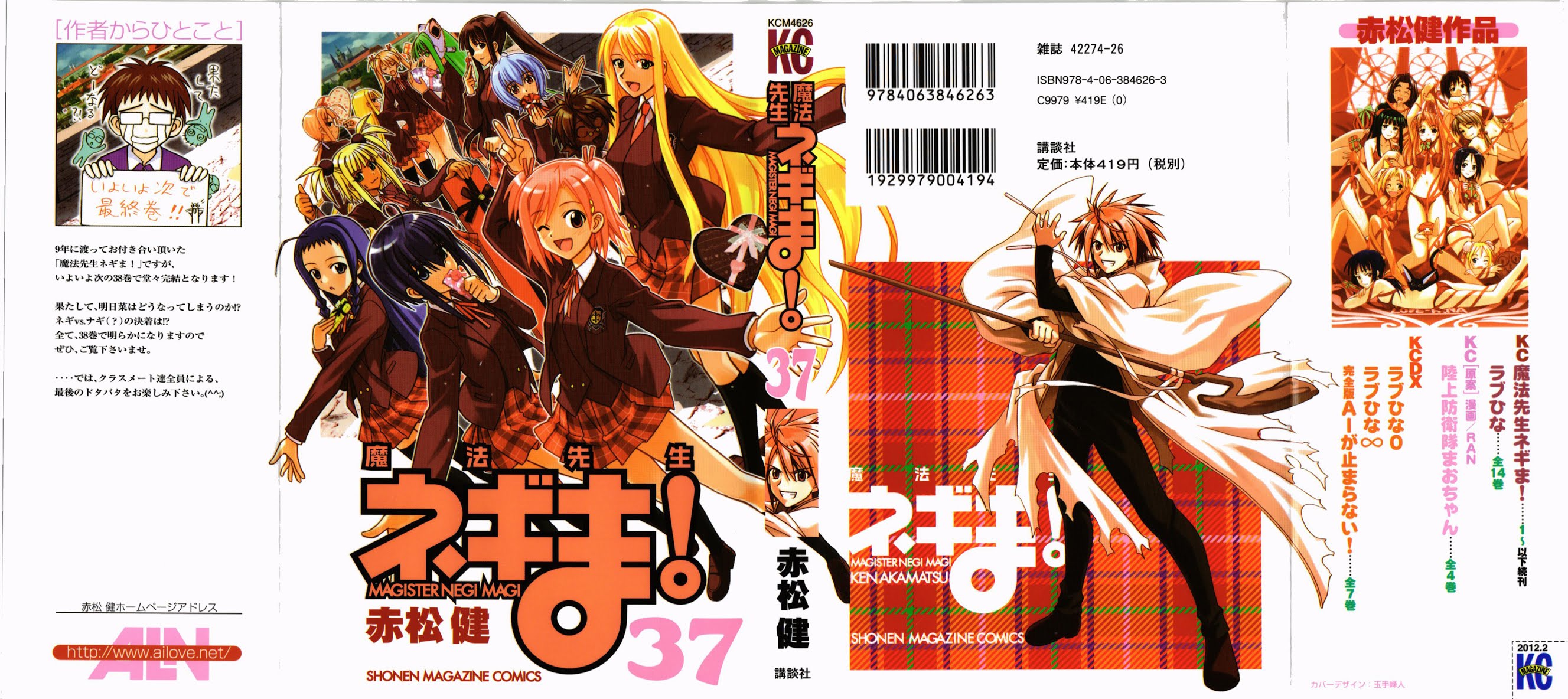 Mahou Sensei Negima! Chapter 336 page 1 - Chapter 336: After a Great Battle!