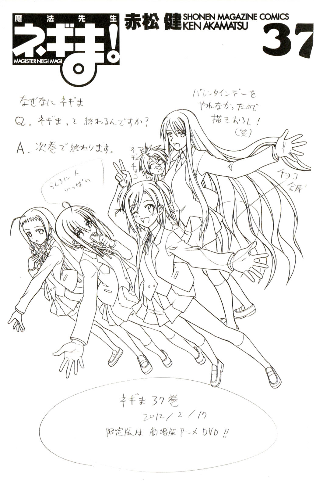 Mahou Sensei Negima! Chapter 336 page 2 - Chapter 336: After a Great Battle!