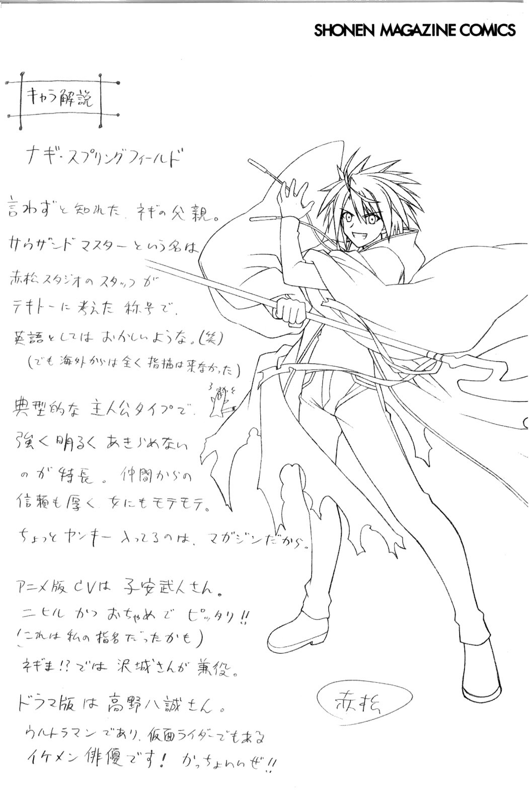Mahou Sensei Negima! Chapter 336 page 3 - Chapter 336: After a Great Battle!