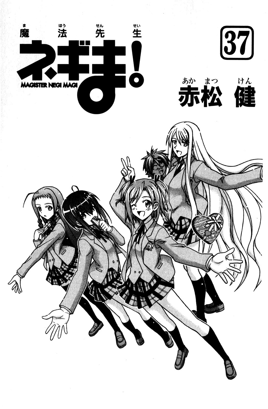 Mahou Sensei Negima! Chapter 336 page 4 - Chapter 336: After a Great Battle!