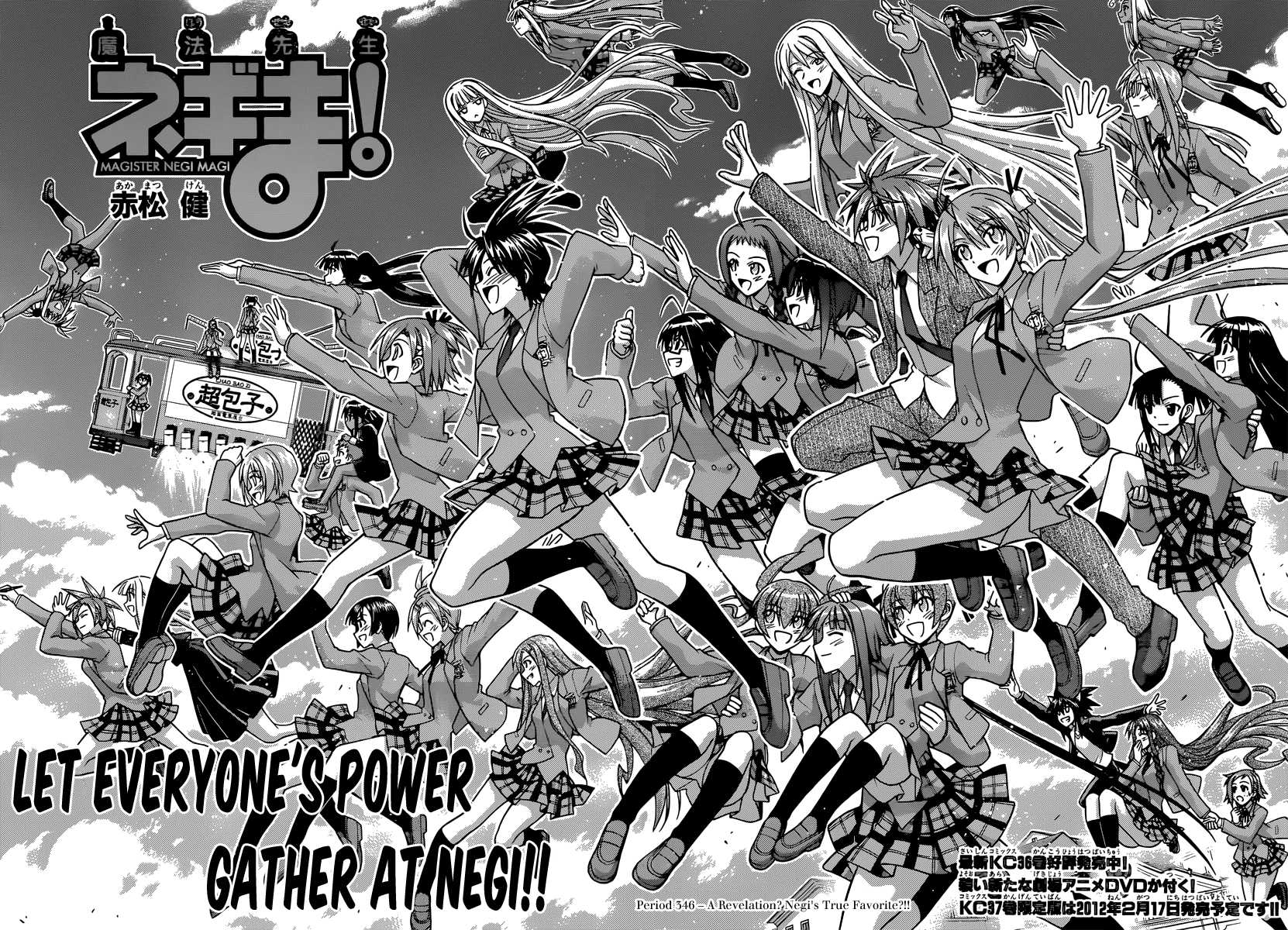 Mahou Sensei Negima! Chapter 346 page 5 - Chapter 346: A Revelation? Negi's True Favorite?!!
