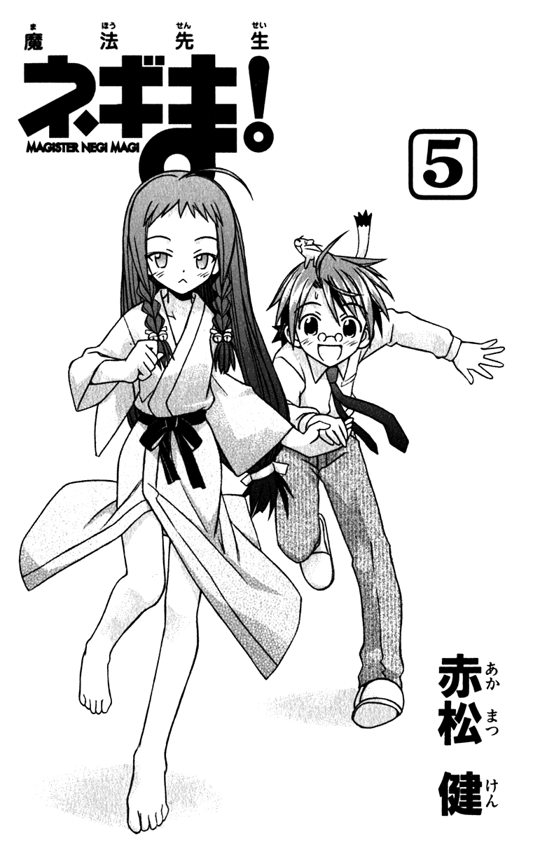 Mahou Sensei Negima! Chapter 35 page 1 - Chapter 35: Get your LOVE in the Middle of the Night!! ♡