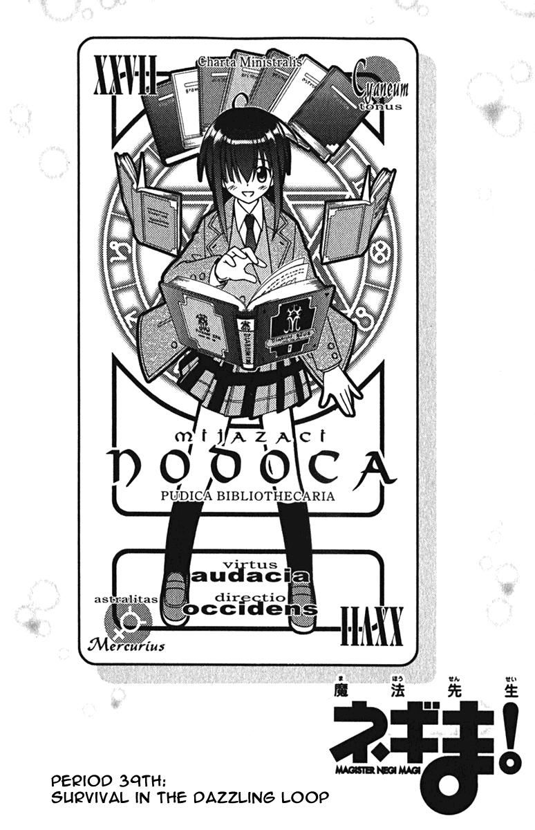 Mahou Sensei Negima! Chapter 39 page 2 - Chapter 39: Survival in the Dazzling Loop