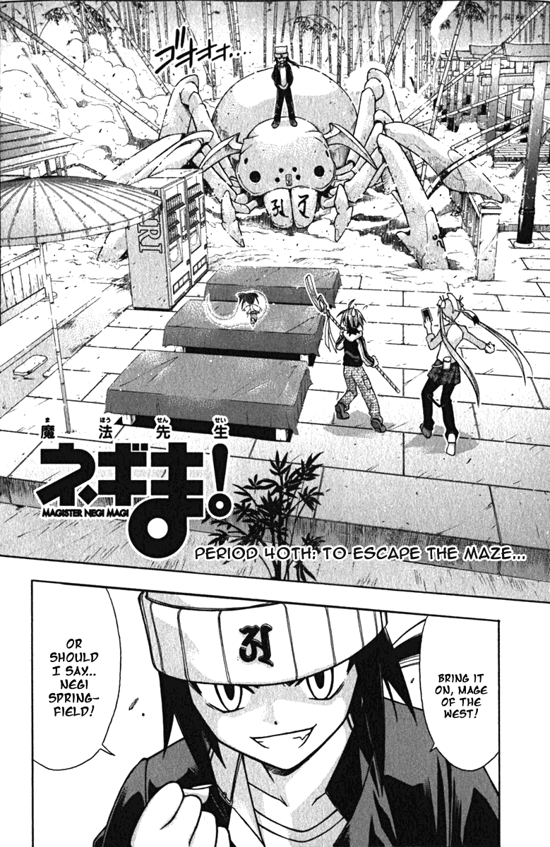 Mahou Sensei Negima! Chapter 40 page 2 - Chapter 40: To Escape the Maze