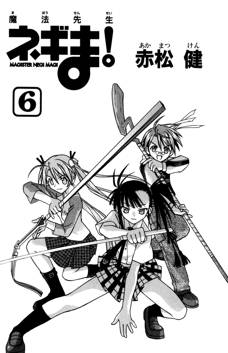 Mahou Sensei Negima! Chapter 44 page 2 - Chapter 44: Welcome to the Head Temple! ♡