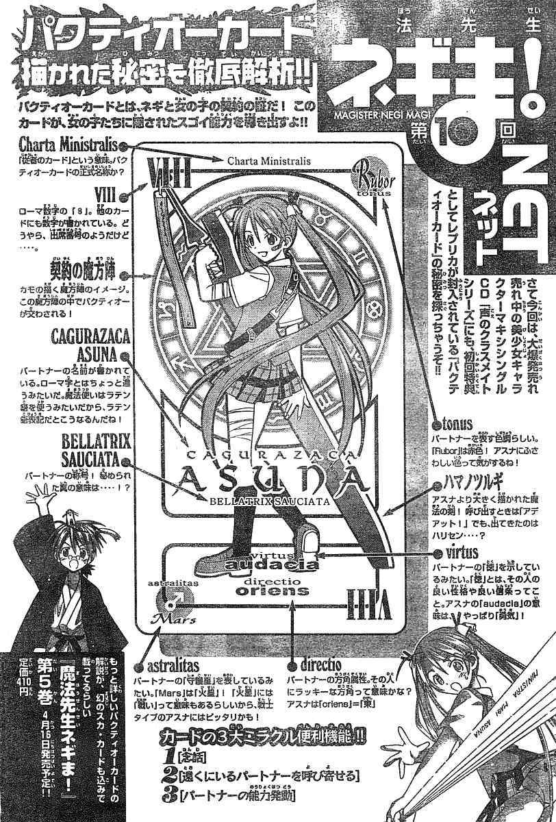 Mahou Sensei Negima! Chapter 45 page 17 - Chapter 45: Silence at the Head Temple