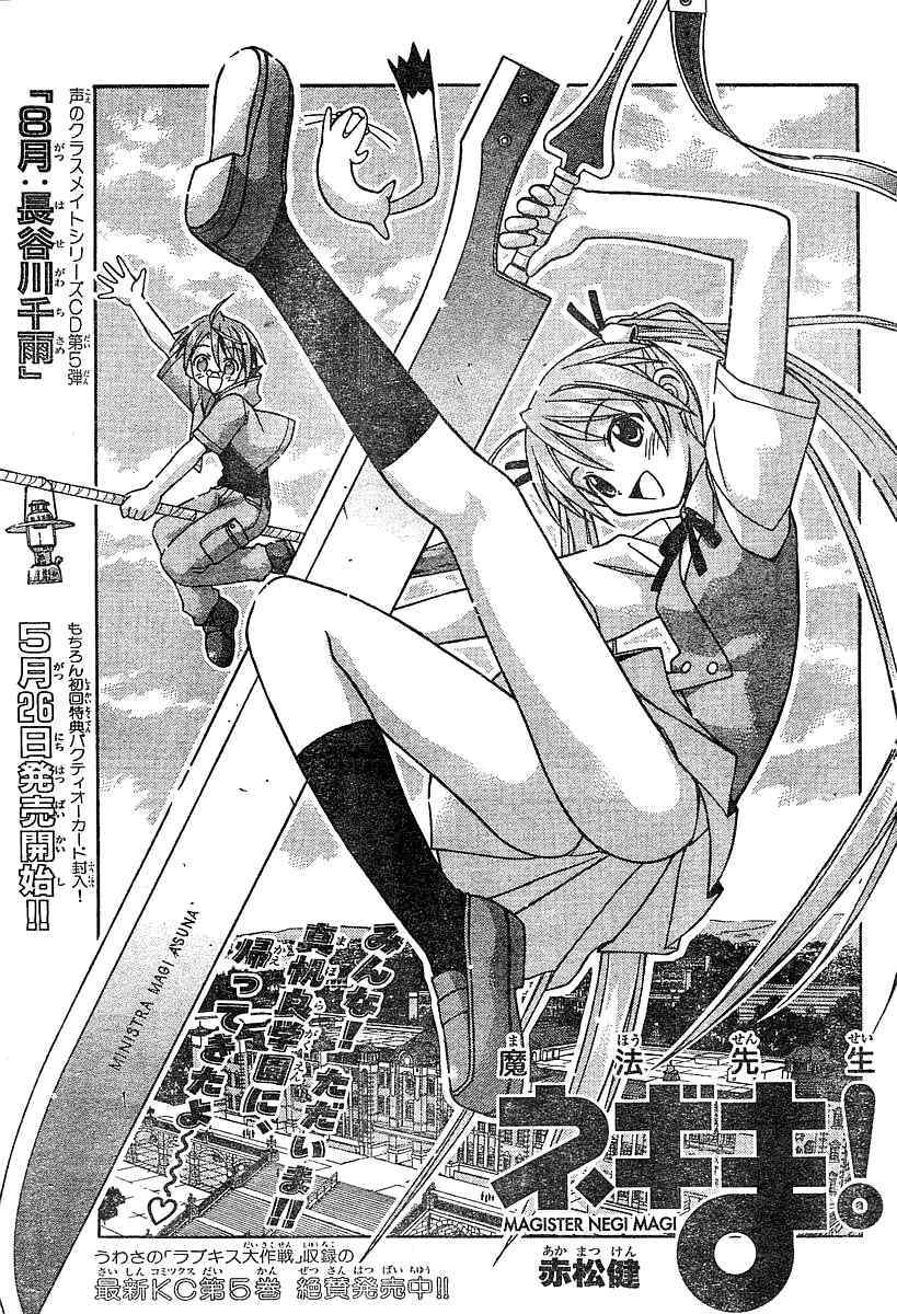 Mahou Sensei Negima! Chapter 54 page 3 - Chapter 54: Le Map, L'Amour, Le Chocolat ♥