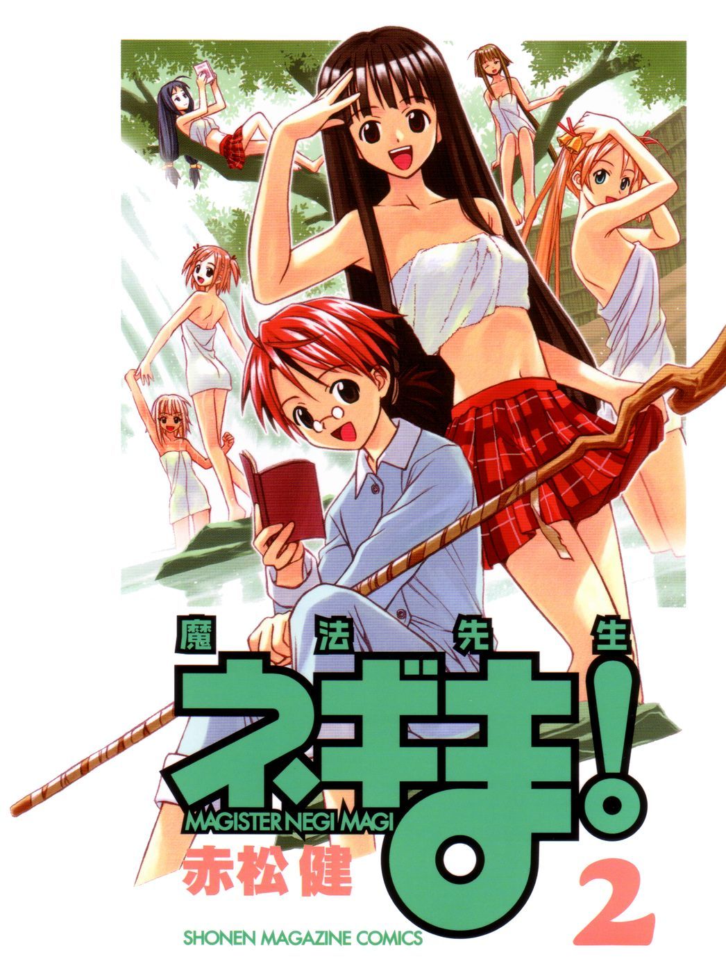 Mahou Sensei Negima! Chapter 7 page 1 - Chapter 7: The Baka Rangers and the Secret Library Island. The Big Game Plan fo