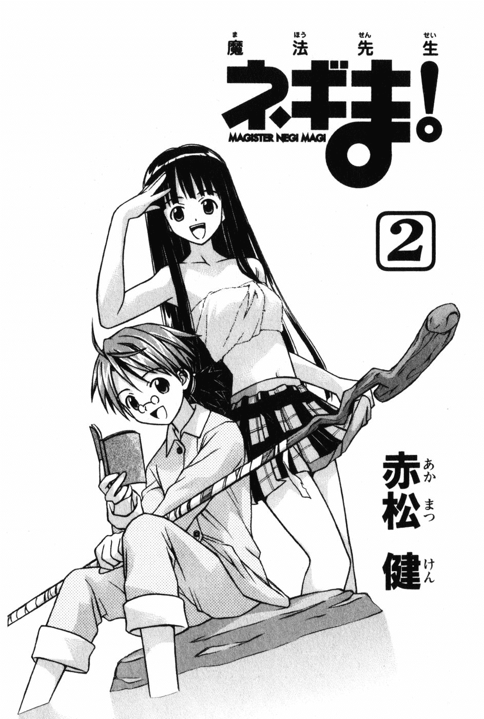 Mahou Sensei Negima! Chapter 7 page 3 - Chapter 7: The Baka Rangers and the Secret Library Island. The Big Game Plan fo