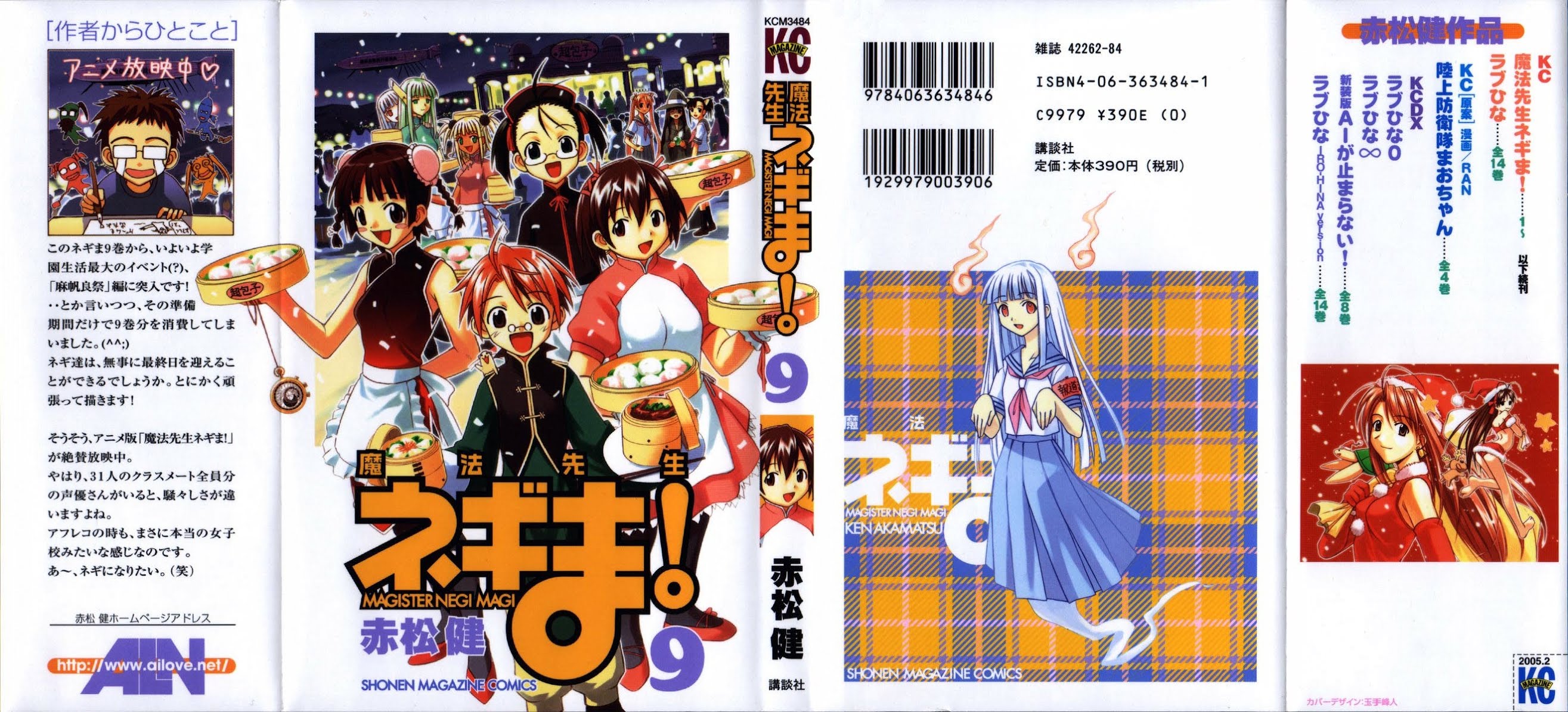 Mahou Sensei Negima! Chapter 72 page 1 - Chapter 72: Burn it up, Girls!