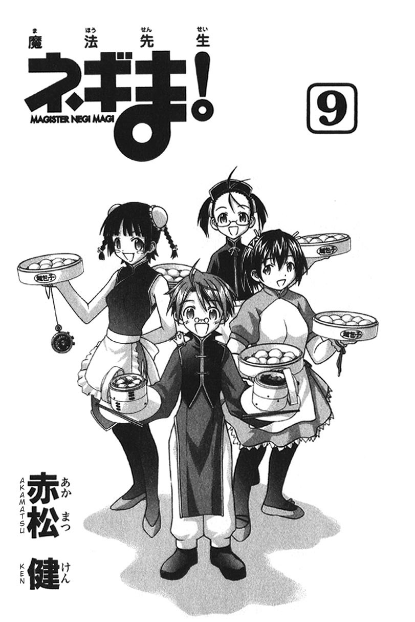 Mahou Sensei Negima! Chapter 72 page 3 - Chapter 72: Burn it up, Girls!