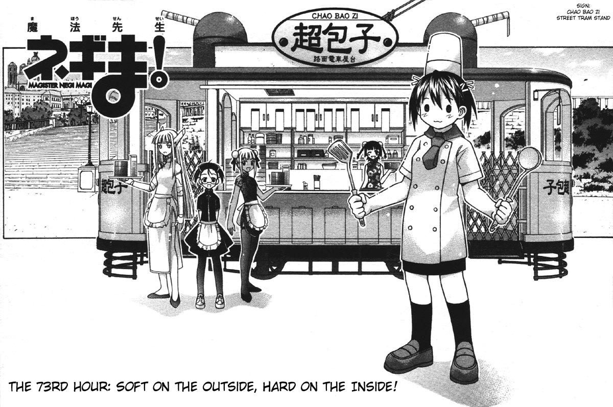 Mahou Sensei Negima! Chapter 73 page 3 - Chapter 73: Soft on the Outside, Clever on the Inside