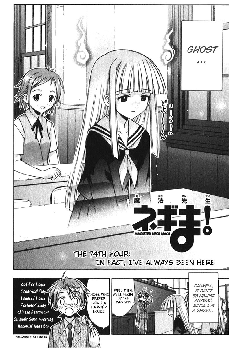 Mahou Sensei Negima! Chapter 74 page 3 - Chapter 74: Here, There, and Nowhere