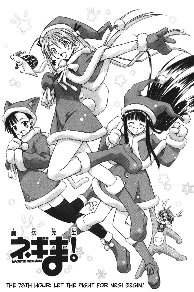 Mahou Sensei Negima! Chapter 78 page 2 - Chapter 78: Draw Curtain: The Negi Grab-'n'-Run