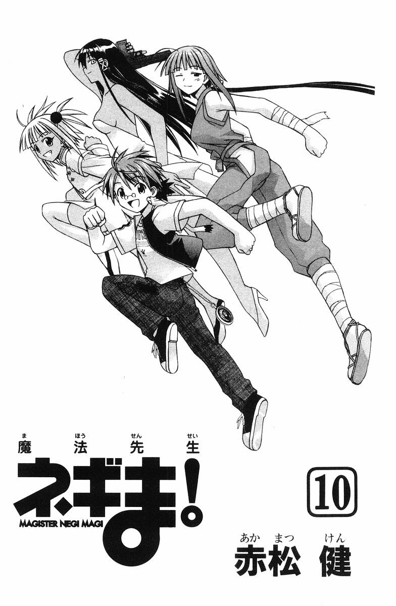 Mahou Sensei Negima! Chapter 81 page 3 - Chapter 81: MahoraFest Begins