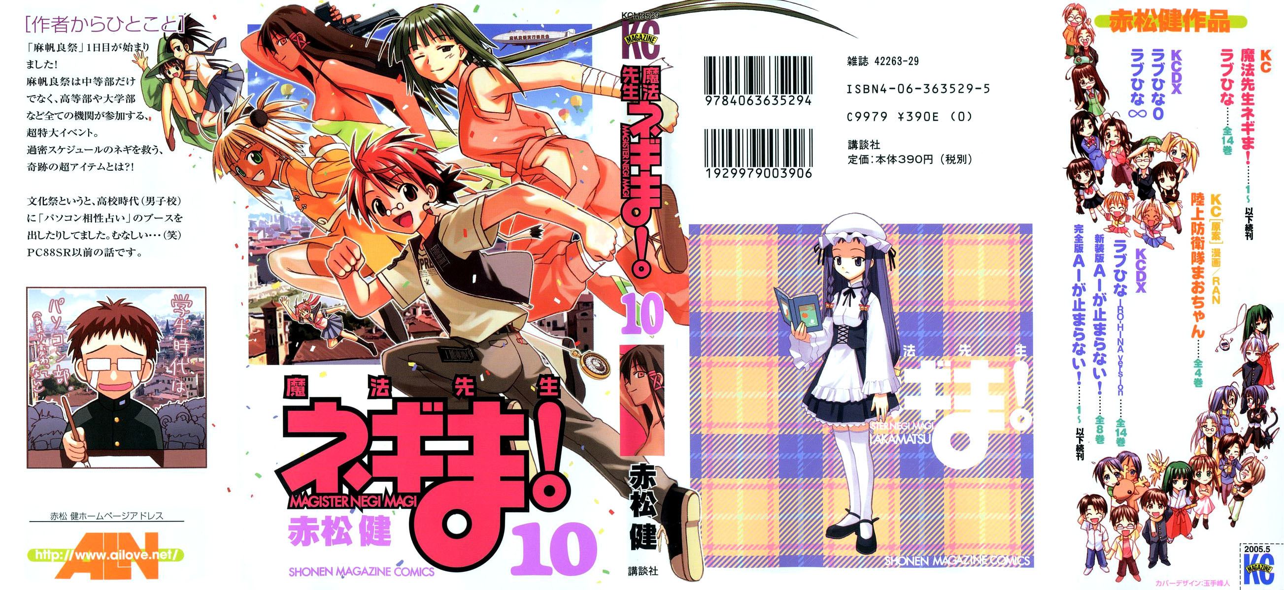 Mahou Sensei Negima! Chapter 89.5 page 1 - Chapter 89.5: Omake