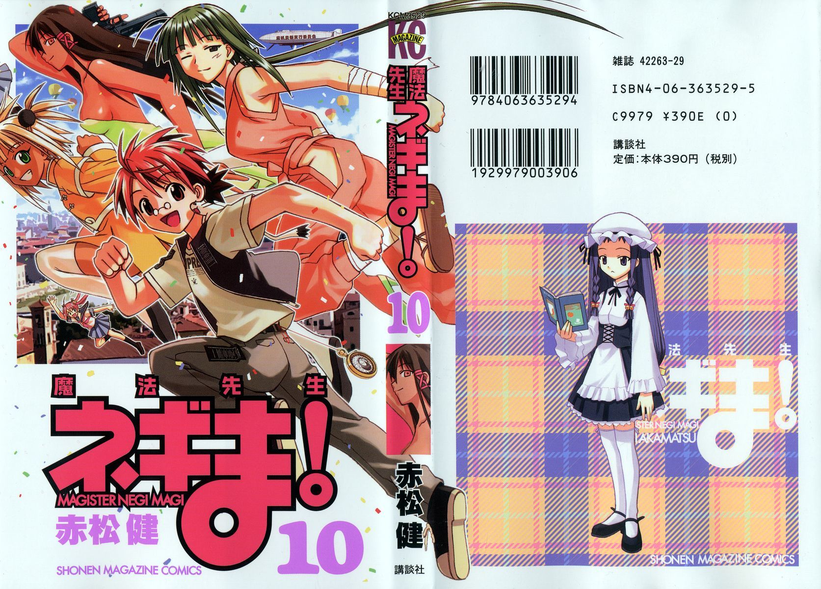 Mahou Sensei Negima! Chapter 89.5 page 3 - Chapter 89.5: Omake