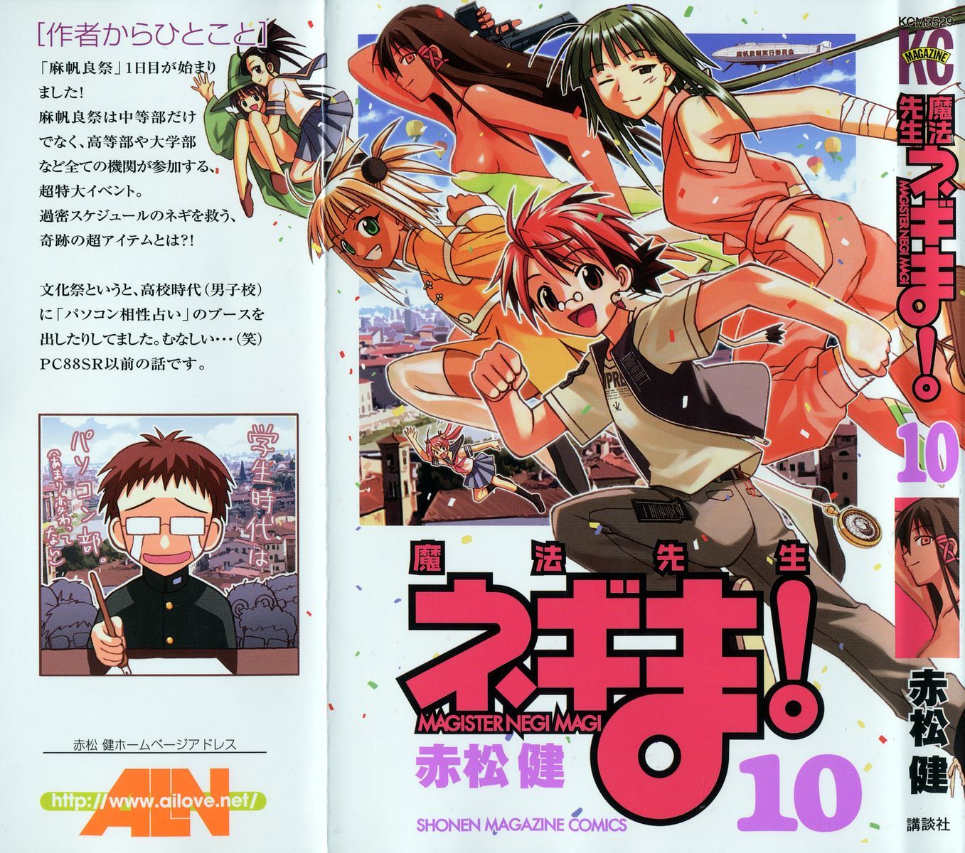 Mahou Sensei Negima! Chapter 89.5 page 4 - Chapter 89.5: Omake
